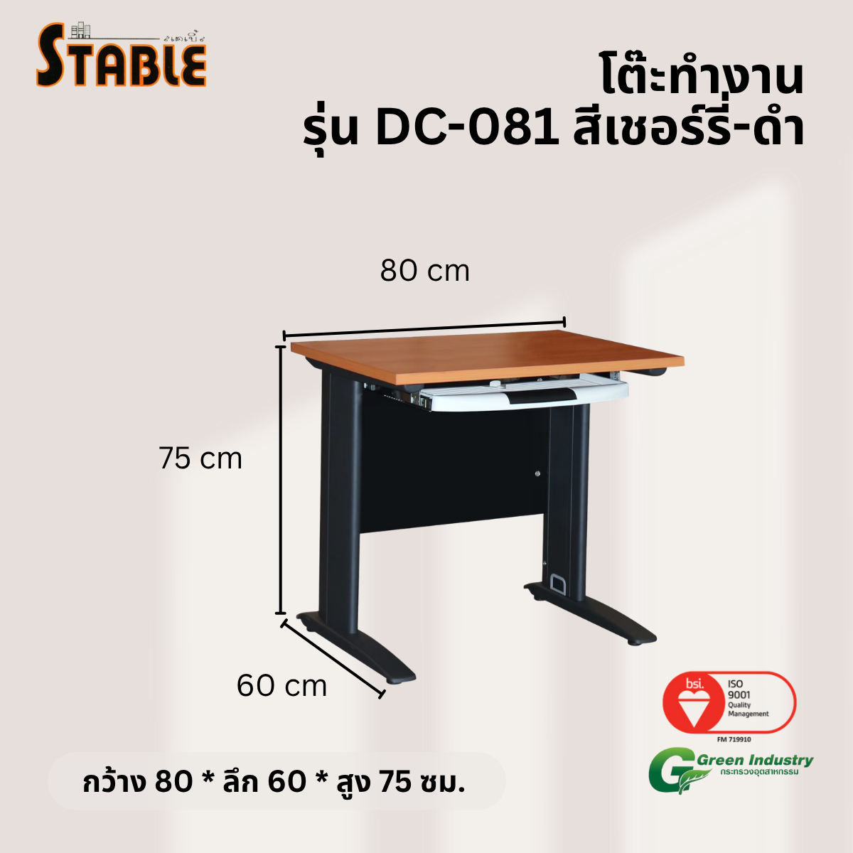 โต๊ะคอมพิวเตอร์ STABLE รุ่น DC-081 80 ซม. สีเชอร์รี่-ดำ_2